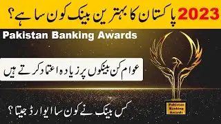 Best Bank of Pakistan 2023 | Pakistan Banking Awards 2023 | Business Matters