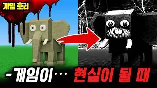 ❗극혐 주의❗귀여운 게임인 줄 알았는데… 현실을 흔드는 코끼리 게임의 충격적 진실【게임이 현실이 될 때】