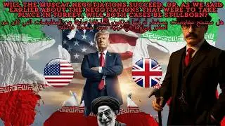 هل ستنجح مفاوضات مسقط ام كما قلنا سبقا على المفاوضات التي كانت ستكون بتركيا الحالتين ولدتا ميتتين!!