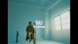 Suli - По сторонам | Curltai Live