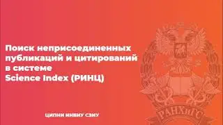 Поиск неприсоединенных публикаций