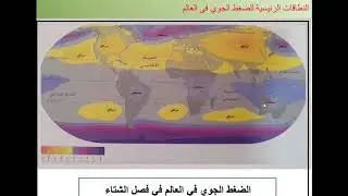 الجغرافيا المناخية و الحيوية-المحاضره الخامسه