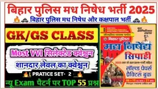 🚨BIHAR POLICE मध निषेध सिपाही यूथ पब्लिकेशन #SET-2 / BIHAR POLICE NEW VECANCY 2025-26