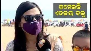 Tourists Welcome Restrictions Imposed At Puri Beach Amid COVID Resurgence In Odisha