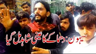 Eye Witness of Sehwan Blast