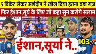 Arshdeep ने पांचवे T20 मे जीत के बाद खोला इतना बड़ा राज, सुन Ishan Surya Gambhir के कान फट जाएंगे