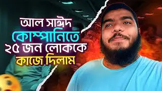 আল সাঈদ কোম্পানিতে ২৫ জন লোককে কাজে দিলাম | jobs Saudi workers  #saudiarabia2025 #jobs 