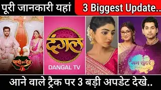 🔥 Dangal TV Shocking Updates | नई Juhi की Entry 👩 | Paro Sang Dev Postponed | Naagin Wapas