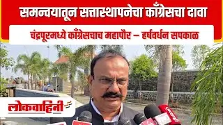badlapur I समन्वयातून सत्तास्थापनेचा काँग्रेसचा दावा सपकाळांचा सरकारवर घणाघात