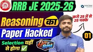 🚆 RRB JE 2025-26 🔥 RRB JE Reasoning Paper Hacked-1 😱 25 Marks Selection Plan 💯 Lakshya Sir