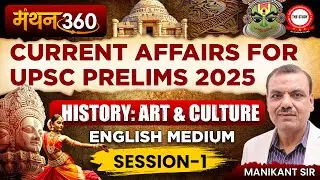 Manthan 360 || Current Affairs For UPSC Prelims 2025  || The Study IAS || English Medium