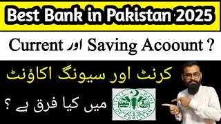 Best Bank in Pakistan for Acoount Opening 2025  |  Difference Between a Current and Savings Account 