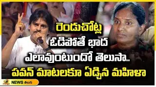 Common Woman Emotional For Pawan Kalyan Speech | Tadepalligudem | AP Elections 2024 | Mango News