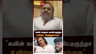 Hari Nadar on Kavin Murder | 