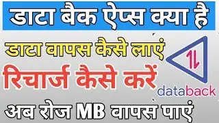 Data Back App Use Kaise Kare 2020, Data Back Se Recharge Kaise Kare, Live Proof