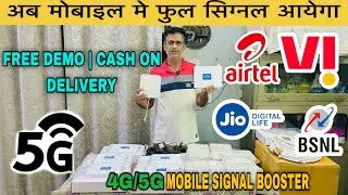 अब मोबाइल मे फुल सिग्नल आएंगे 📶 CHEAPEST PRICE MOBILE SIGNAL BOOSTER 4G 5G HIGH SPEED SIGNAL DEVICE