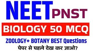 NEET/PNST 2023 || Biology Specail Class | Top-50 Question | NEET/PNST EXAM Biology MCQ Question