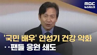 '국민 배우' 안성기 건강악화‥