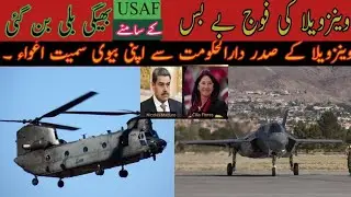 Story of Operation Absolute Resolve in Urdu.