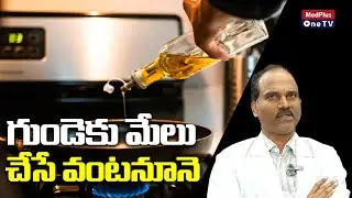 Which Cooking Oil Is Good for the Heart?: Facts | Dr.Sharath Reddy