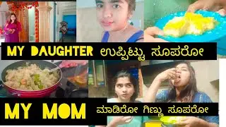 My daughter ಉಪ್ಪಿಟ್ಟು ಸೂಪರೋ😋 my mom ಮಾಡಿರುವ ಗಿಣ್ಣು ಸೂಪರೋ o😌#viralvideo #kannadavlogs