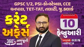 10 February 2026 Current Affairs in Gujarati icerajkot Daily current affairs in gujarat Harshit sir