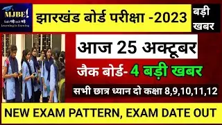 jac board new exam pattern 2023|jac board exam pattern|jac board model paper2023|jac board exam date