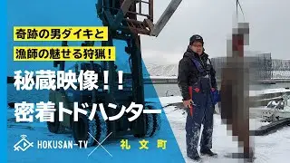 【礼文町】超貴重映像‼️礼文島トドハンター‼️奇跡を呼び起こすダイキ。～北海道キャンピングカー冒険 29/179市町村～