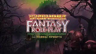 Тайны приюта | Глава 4 | Приют госпожи Дроссильмеер | Warhammer Fantasy Roleplay 4e