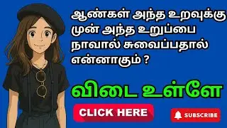 GK IN TAMIL | BASIC GK TAMIL 2.0 | EPISODE 586