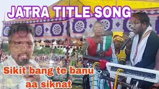 SANTALI JATRA BEST TITLE SONG  II SIKIT BANG TE BANU AA SIKNAT JATRA SONG