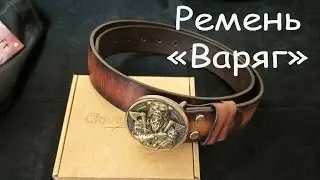 Ремень 