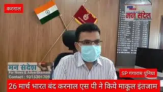 SP karnal statement Live on #Bharat Bandh.