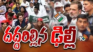 Special Story On Vote Chori Issue | Rahul Gandhi | బీహార్‌ ఓటర్ల జాబితా సవరణపై కాంగ్రెస్‌ ఆందోళన