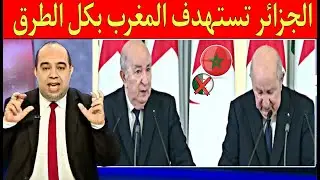إعلام الجزائر يعلن الحـ.ـرب على المغرب ينشر أخبار مفبركة كل يوم هل الجزائر تعيش حياتنا