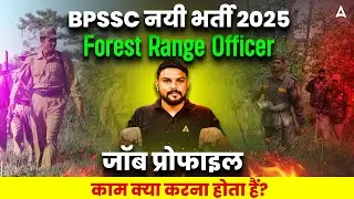 BPSSC Forest Range Officer Job Profile | Bihar SSC Forest Range Officer New Vacancy 2025 | Exam 2025