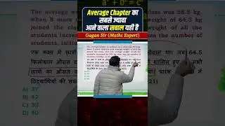 Average Chapter का सबसे ज्यादा आने वाला सवाल यही है || by Gagan Pratap sir #ssc #cgl #chsl #mts #cpo