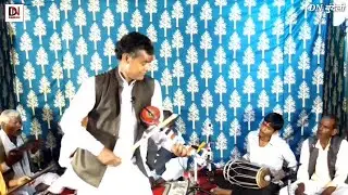 देशी ढिमरयाई//मोरी जान ले लई रे कैसे पल हैं लरका बाले//गायक भगत जी
