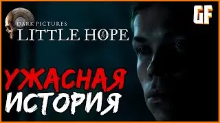ИСТОРИЯ LITTLE HOPE | GamersFamily