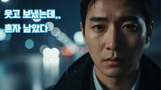 이 노래가 이렇게 슬플 줄은 몰랐다…  I  코요테  - 실연 (BALLAD)