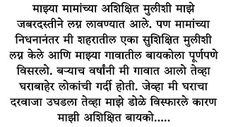 मराठी story l Heart Touching Story l Emotional story l sad story l Sonali Voice @Voiceofsonali