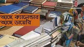 ঢাকার ফুটপাতে নতুন বছরের পুরনো বাজার || #Calendar #Diary #2021