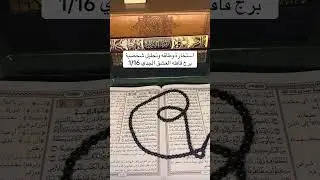 برج الجدي