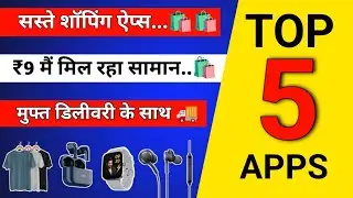 Top 5 online shopping apps 2023 | new free shopping app today | online shopping app low price