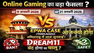 9 January Dream11 EPWA केस की तमिलनाडु मे सुनबाई | Dream11 के लिये बड़ी खुशखबरी | Dream11 News Today