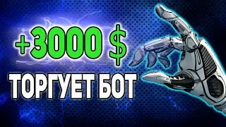 SURF CAPITAL ЛУЧШИЙ СПОТОВЫЙ БОТ ДЛЯ ТОРГОВЛИ НА BINGX