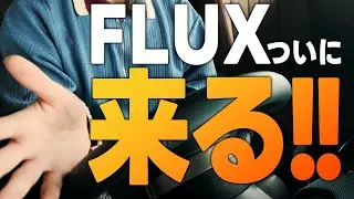【釣りじゃない】FlUX Keyboard、来る！【3年越し】