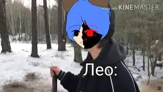 НЮХАЙ БЭБРУ)0) (for Leo)