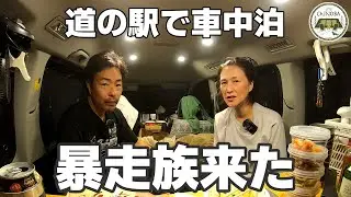 車中泊宮崎旅　道の駅フェニックスで車中泊してたら暴走族がやってきた。【8泊9日九州車中泊旅】【青島】