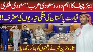 PAF Chief Meets Saudi Military Leadership to Strengthen Defence Ties | Naeem Hanif | RNN TV